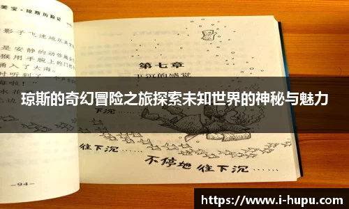 琼斯的奇幻冒险之旅探索未知世界的神秘与魅力